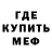 МЕФ кристаллы Gogi Abhaz