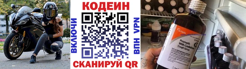 Кодеин напиток Lean (лин)  Купить  Геленджик 